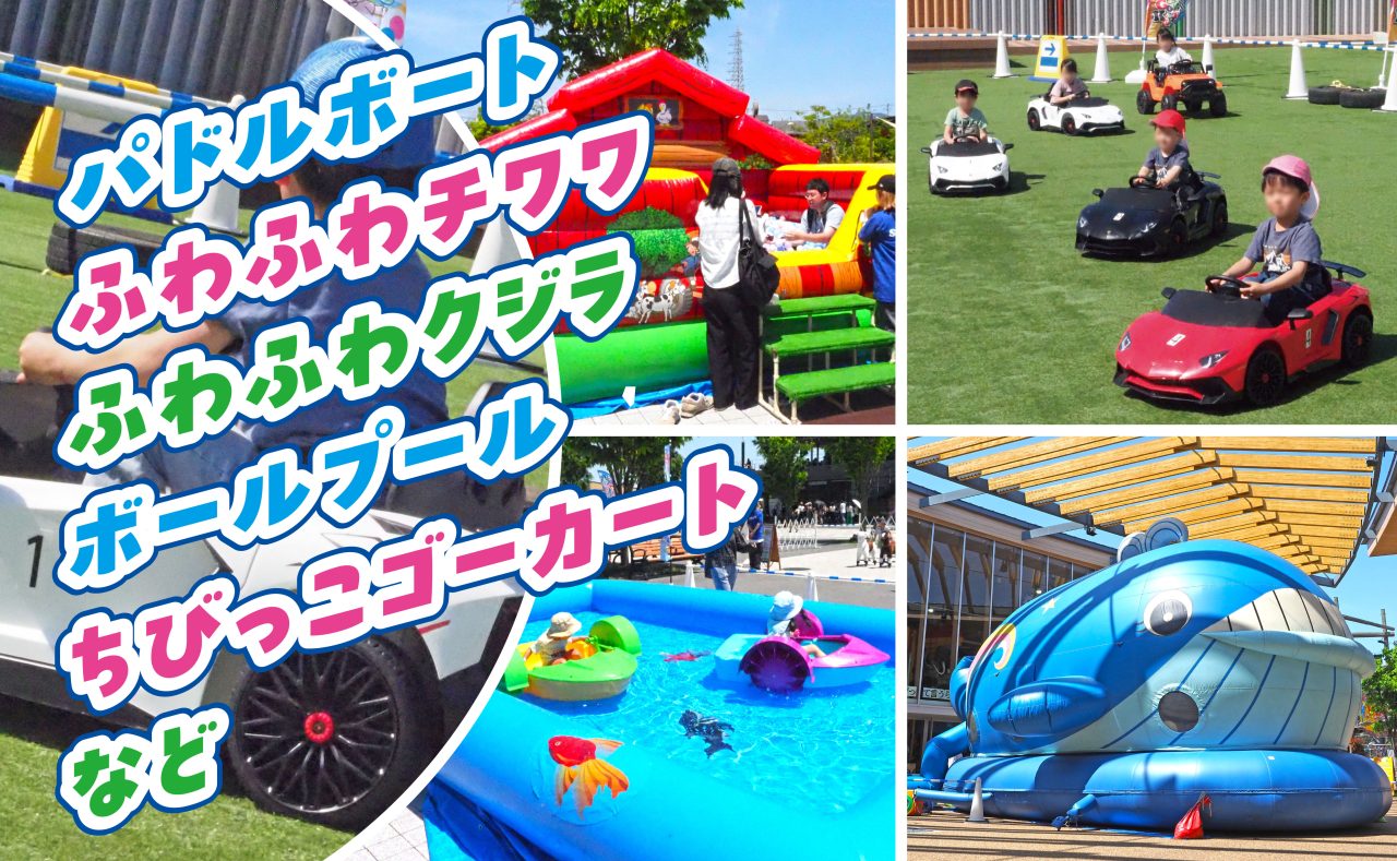 ちびっこワクワク広場