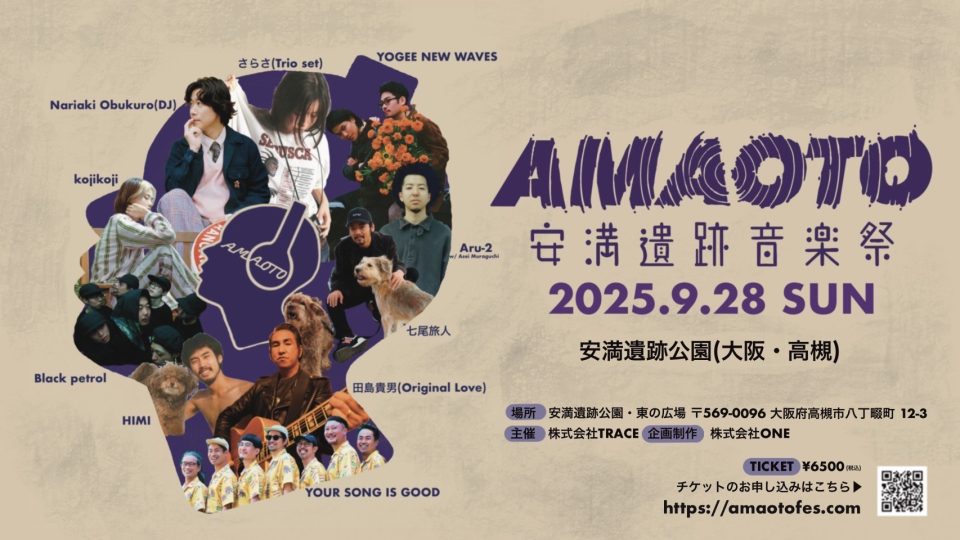 安満遺跡音楽祭