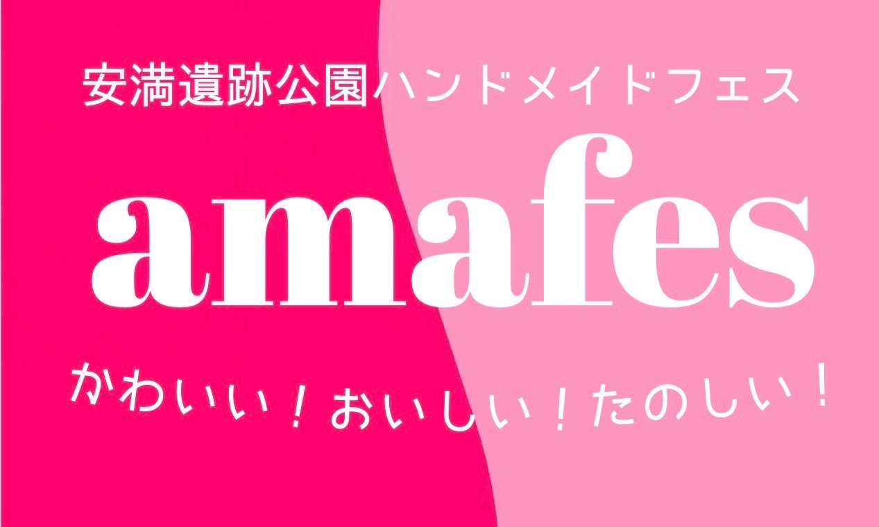 安満遺跡公園ハンドメイドフェス