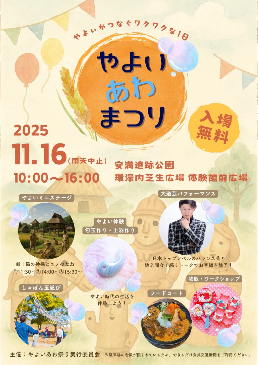 やよいあわまつり