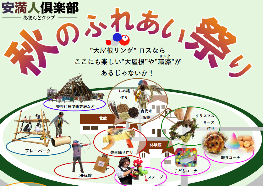 秋のふれあい祭り