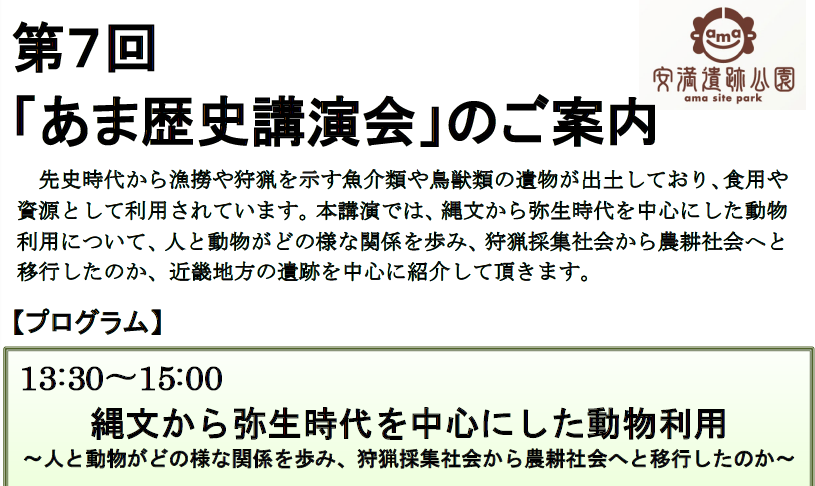 第7回あま歴史講演会