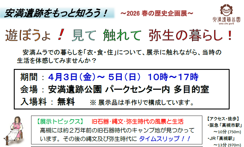 2026春の歴史企画展