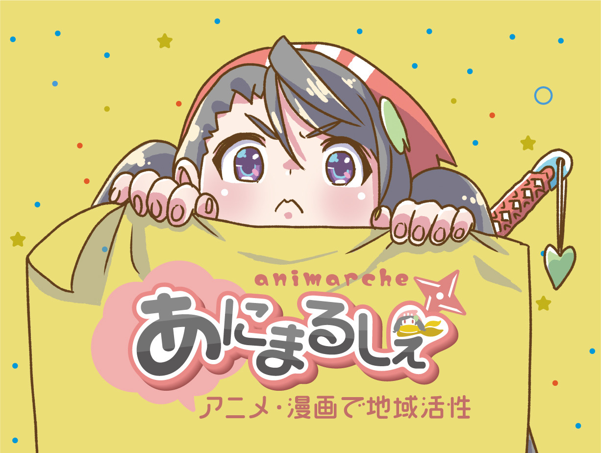 第6回 あにまるしぇ