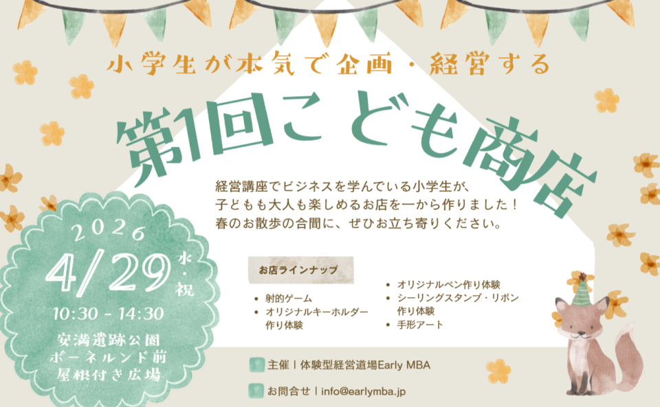 第1回こども商店