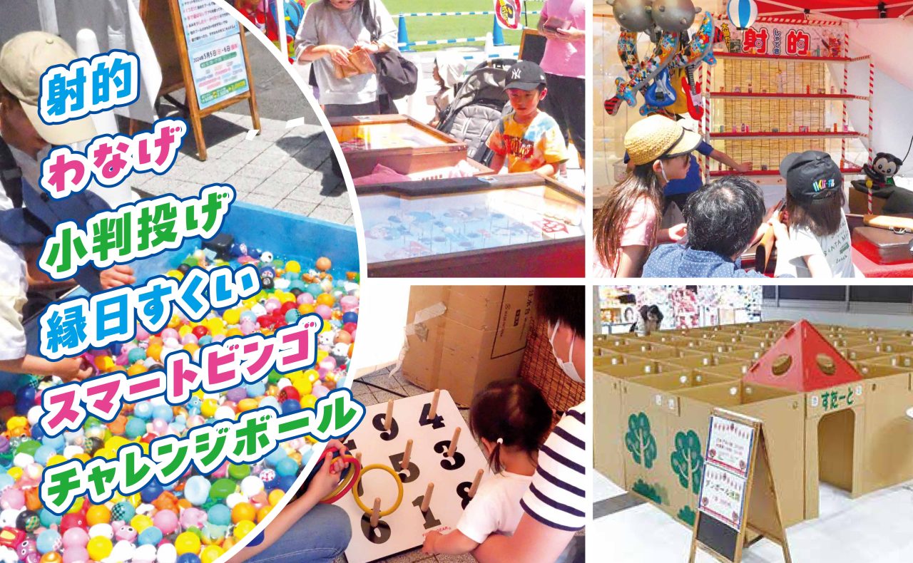 ちびっこワクワク広場