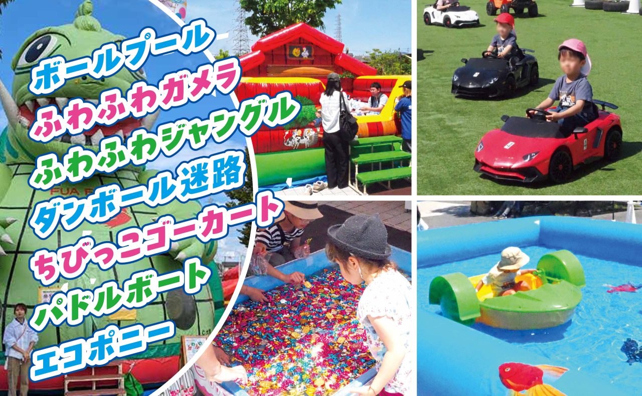 ちびっこワクワク広場