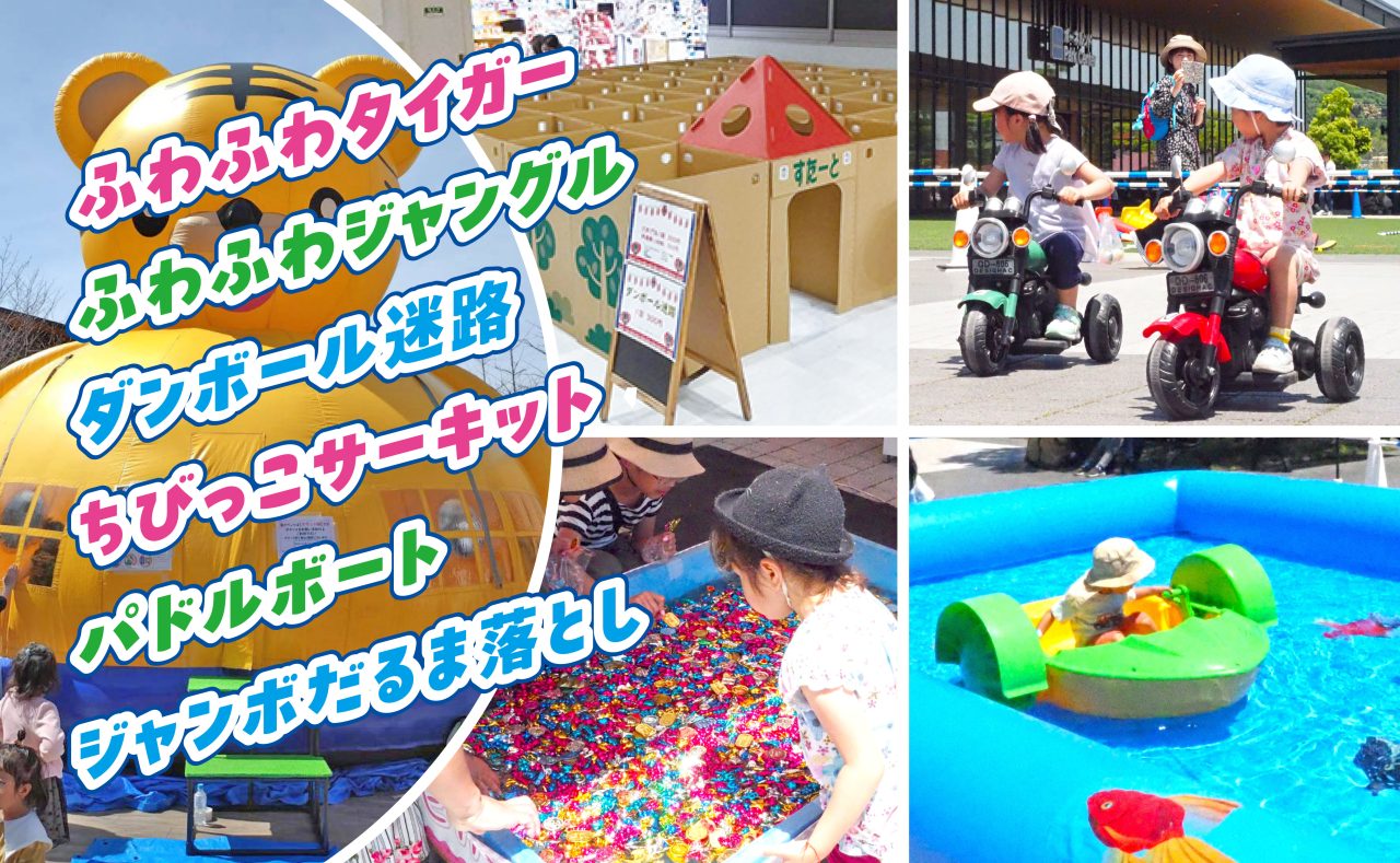 ちびっこワクワク広場