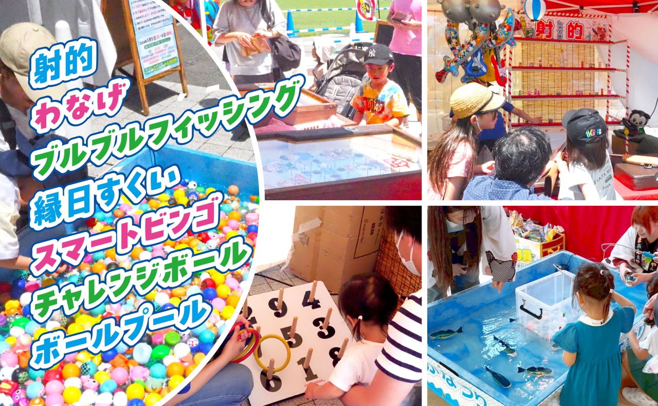 ちびっこワクワク広場