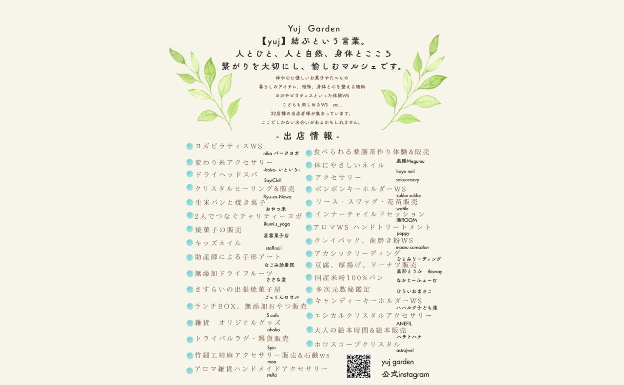 Yuj Gardenマルシェ