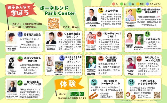 グローバル共和国®健康フェス2026