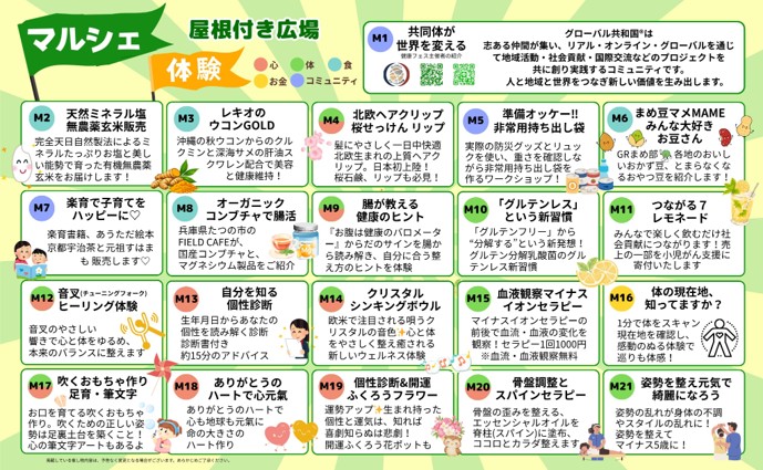 グローバル共和国®健康フェス2026