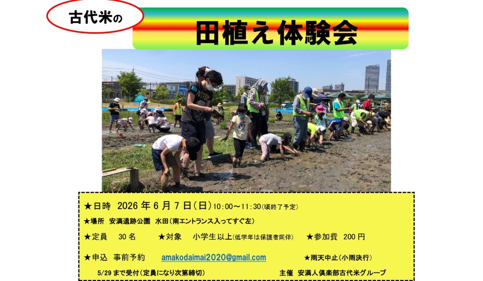 田植え体験会