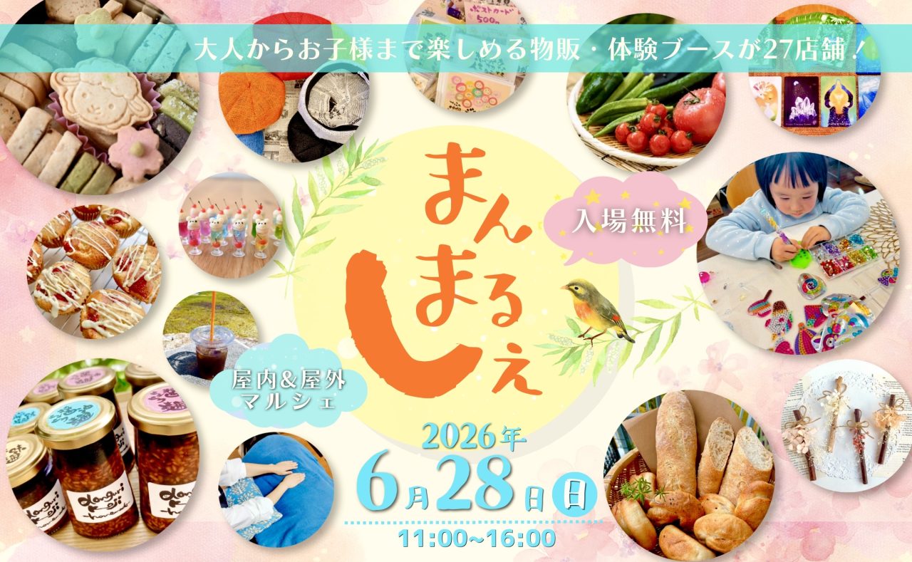 まんまるしぇ