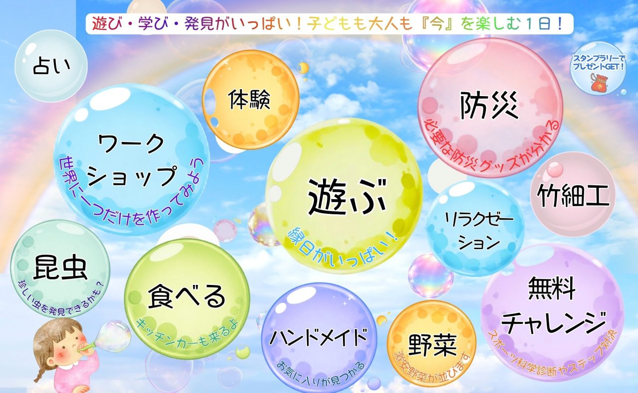 今ここ交流フェスティバル