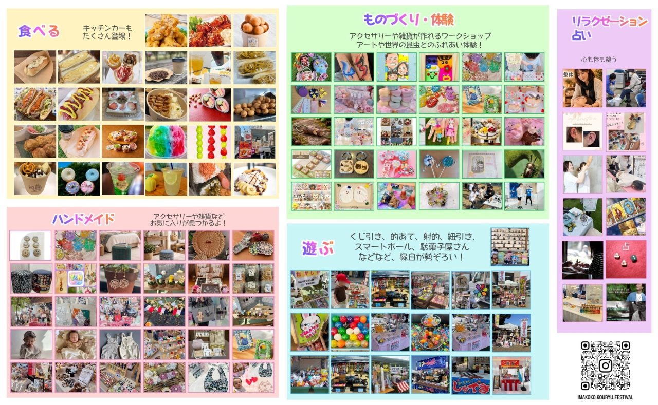 今ここ交流フェスティバル
