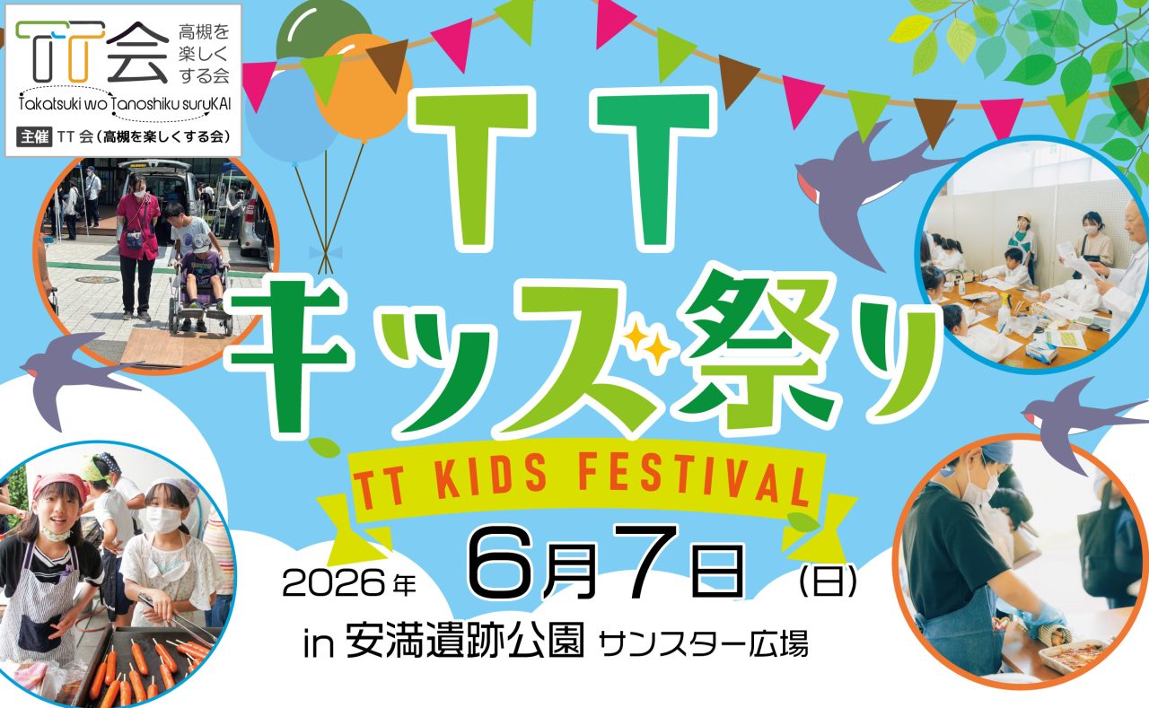 TTキッズ祭り
