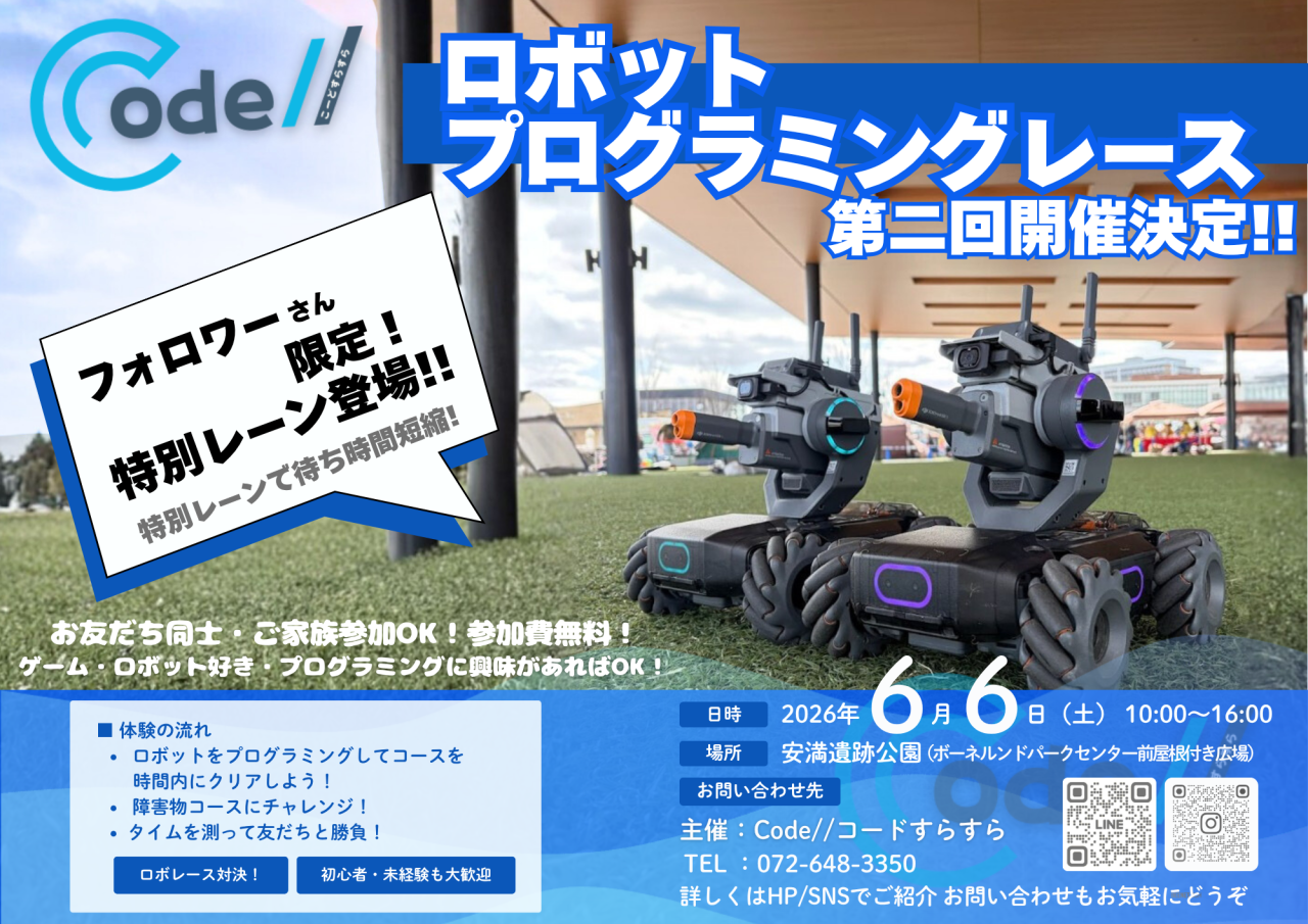 ロボットプログラミングレース体験