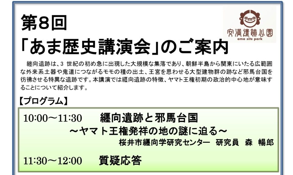 【満員御礼】第８回 「あま歴史講演会」