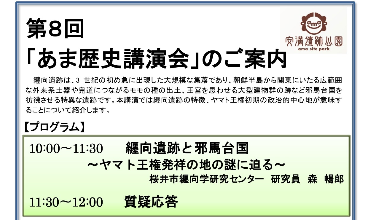 【満員御礼】第８回 「あま歴史講演会」