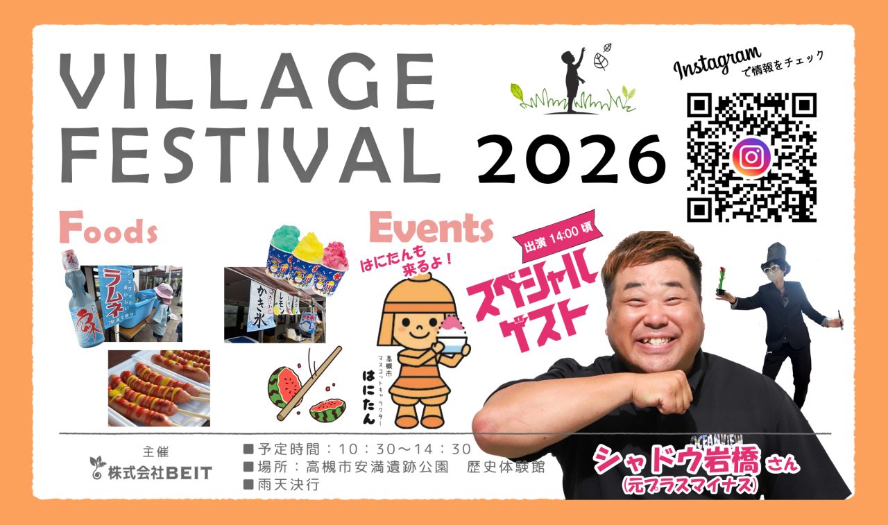 VILLAGE FESTIVAL