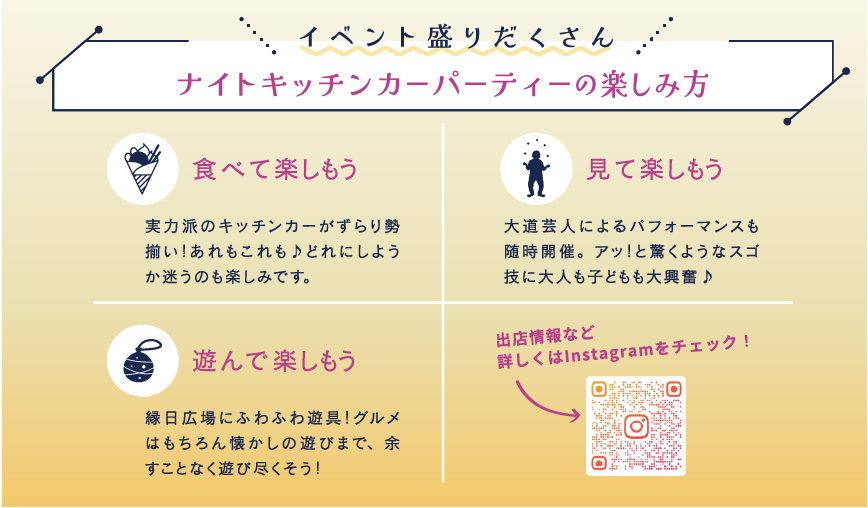 ナイトキッチンカーパーティー