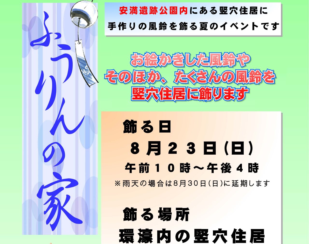 ふうりんの家