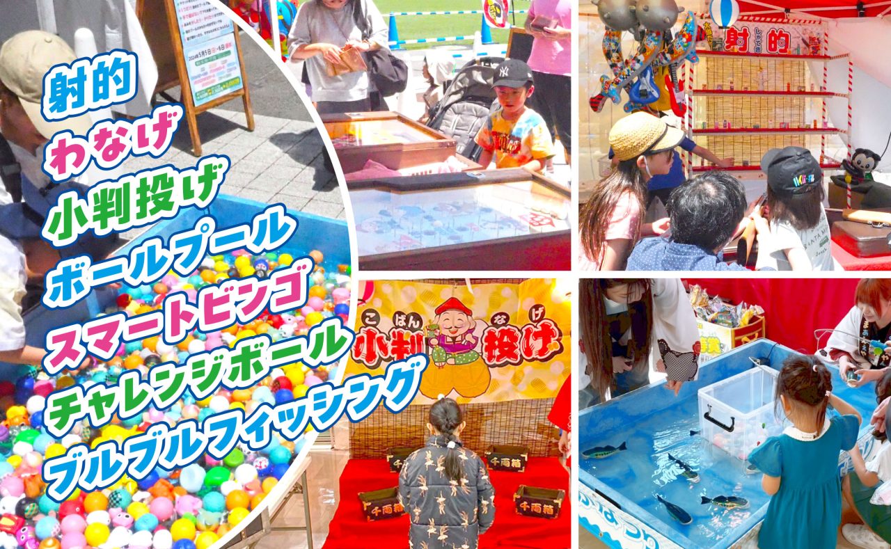 ちびっこワクワク広場