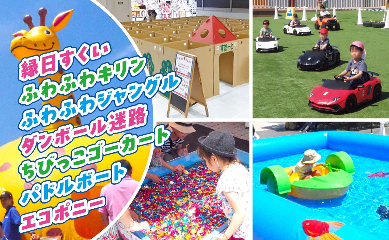 ちびっこワクワク広場