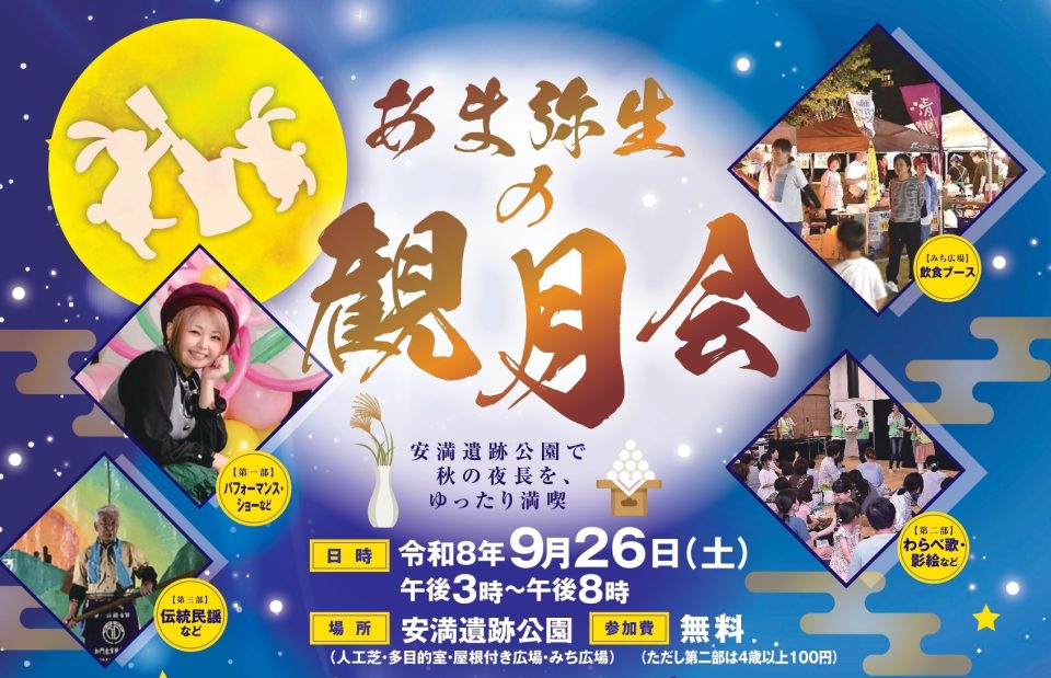 あま弥生の観月会
