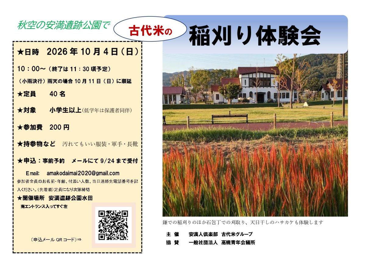 稲刈り体験会