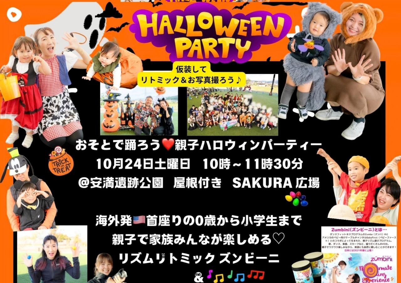 HALLOWEEN PARTY お外で踊ろう 親子で楽しめる親子リズムリトミックズンビーニ&親子フォト撮影会&お菓子のつかみ取り
