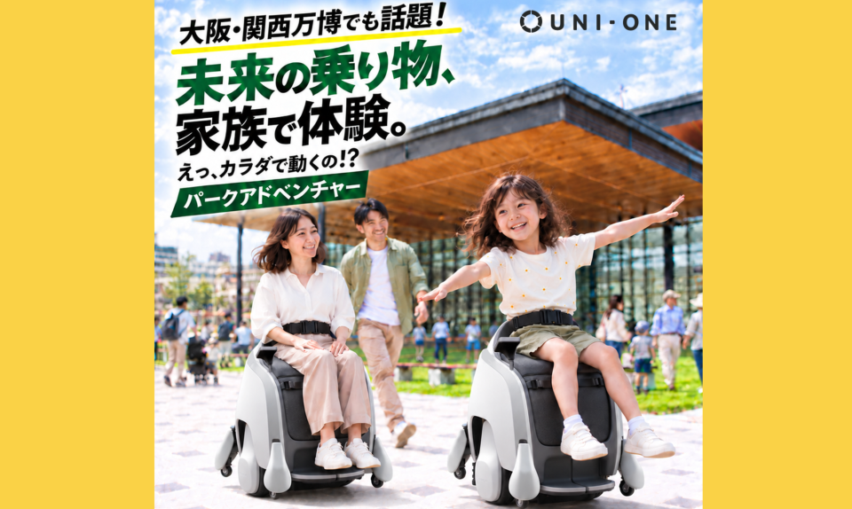 UNI-ONEで外へ！パークアドベンチャー！