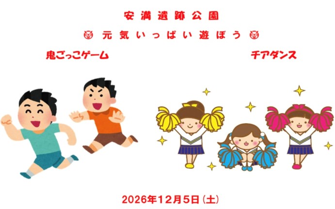元気いっぱい　鬼ごっこゲームであそぼう！！チアダンスをおどろう☆
