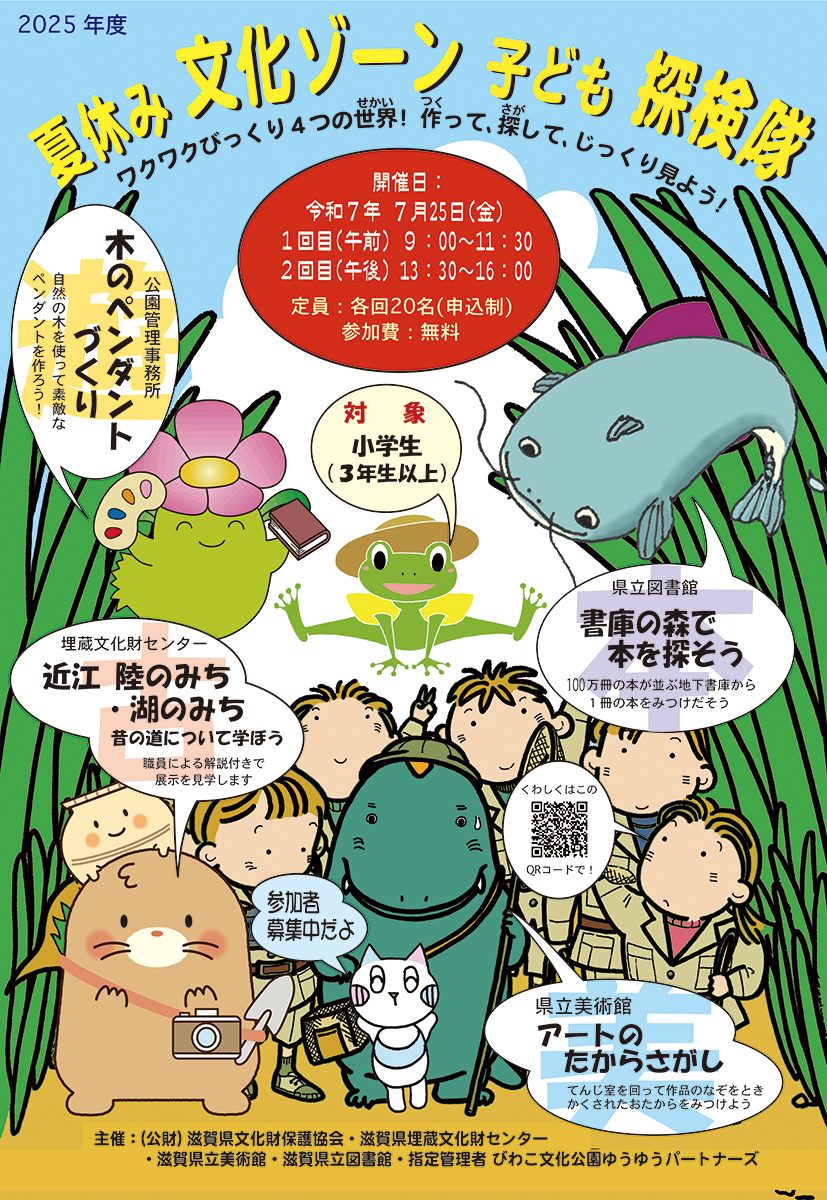 夏休み文化ゾーン子ども探検隊