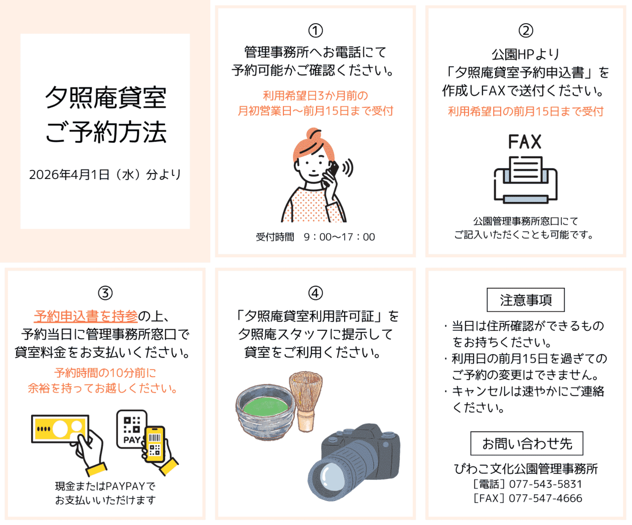 重要】夕照庵貸室利用申し込みについて ｜ びわこ文化公園