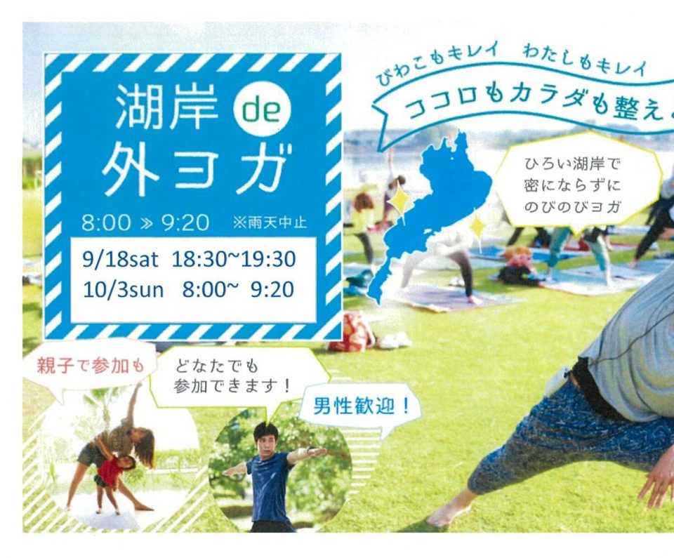 湖岸de外ヨガ