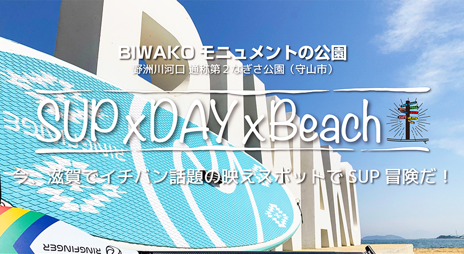 SUP×DAY×Beach