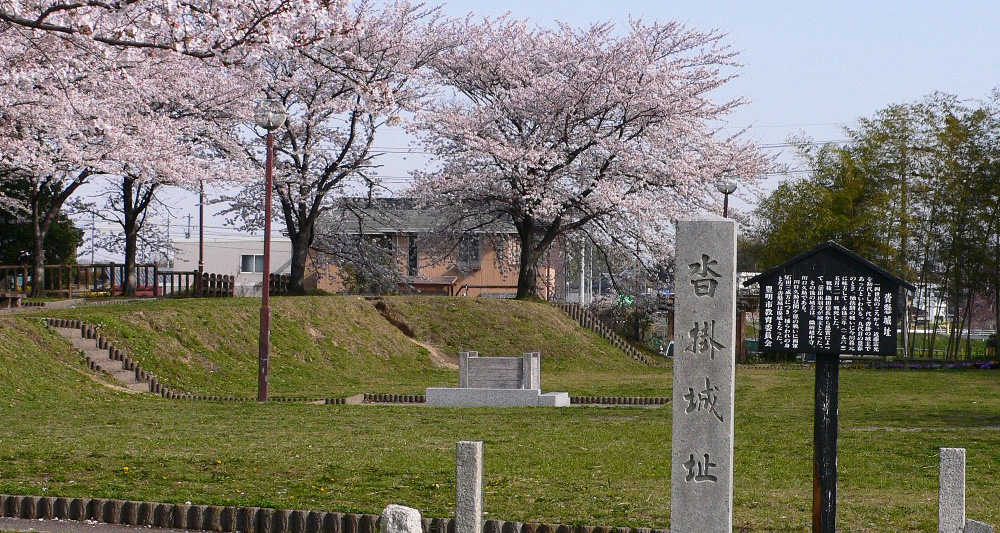 沓掛城址公園