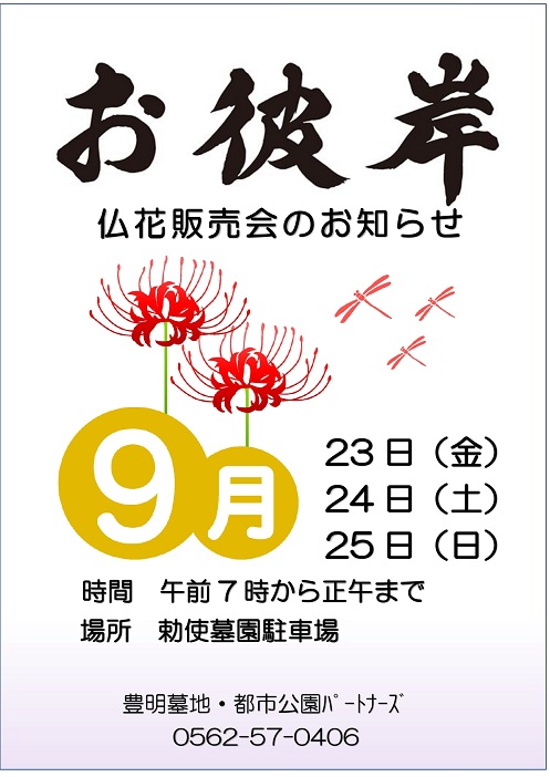 お彼岸にも仏花、お香販売します!