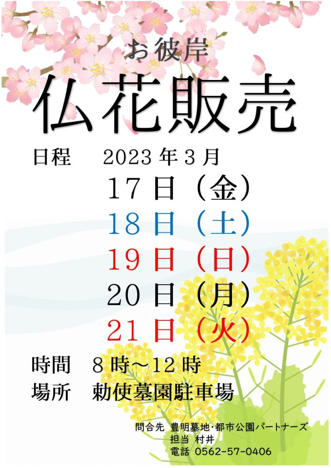 仏花販売