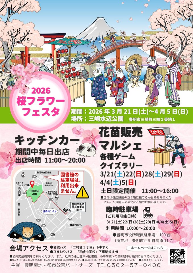 2026桜フラワーフェスタ