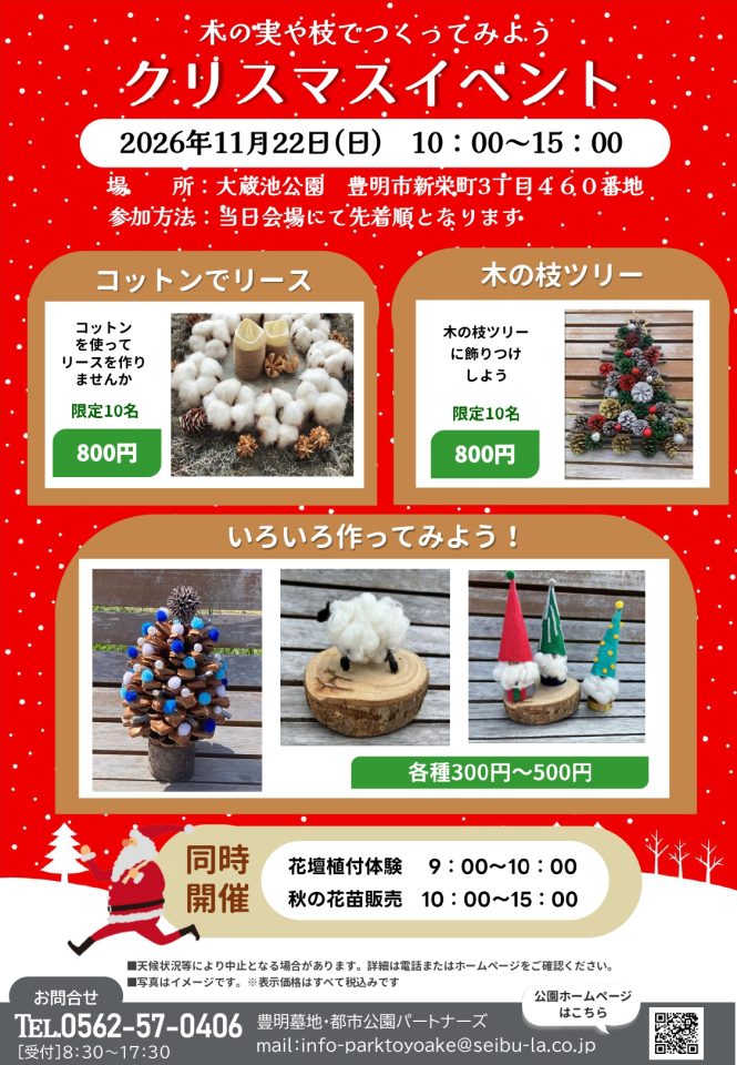 2026クリスマスイベント
