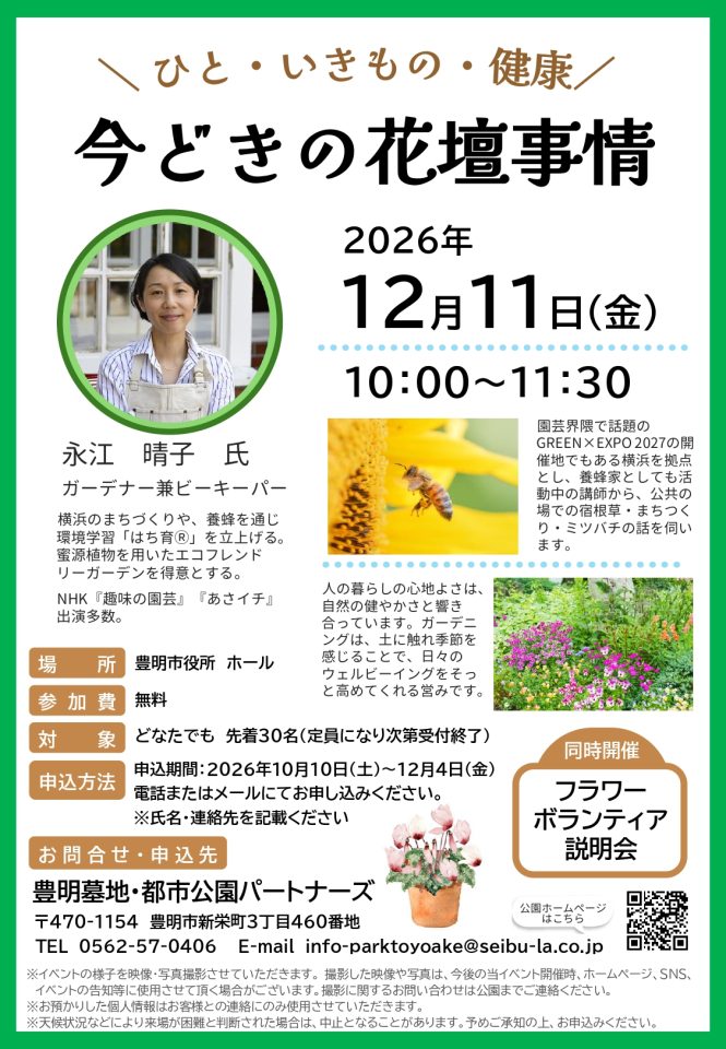 今どきの花壇事情