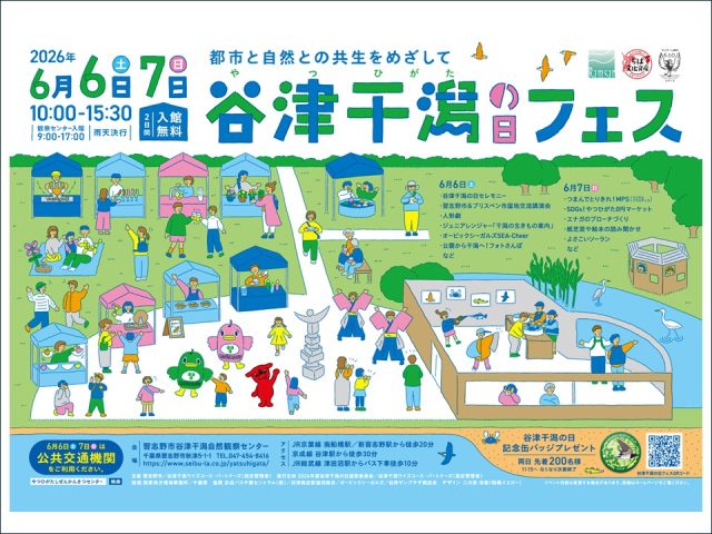谷津干潟の日フェス