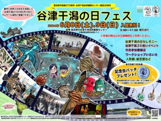 主催イベント：谷津干潟の日フェス　6月8日(土)・9日(日）　※入館無料の画像
