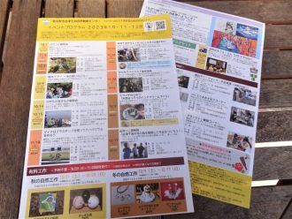 主催イベント：イベントプログラム2023年10・11・12月号の画像