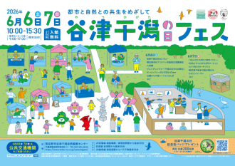 主催イベント：谷津干潟の日フェス　6月6日(土)・7日(日）　※入館無料の画像