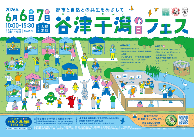 谷津干潟の日フェス