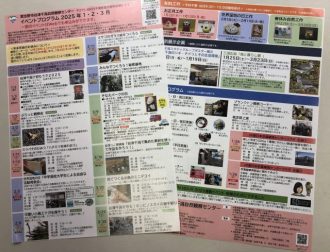 主催イベント：イベントプログラム2025年1・2・3月号の画像